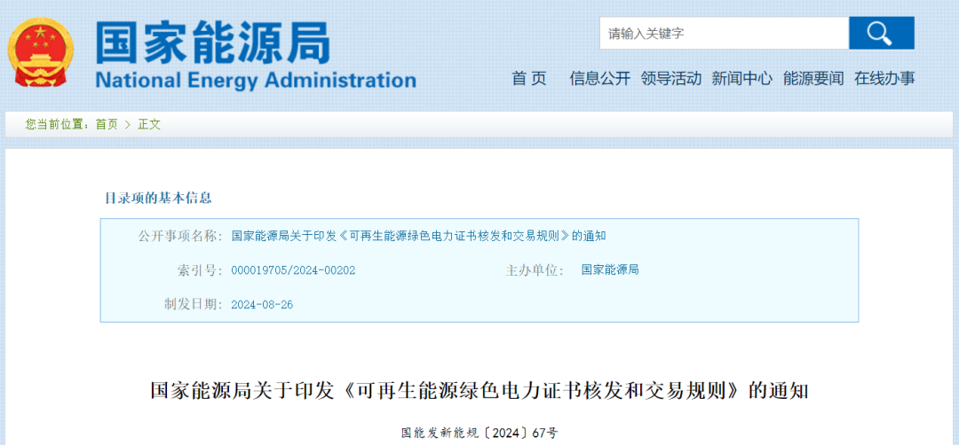 國家能源局：對(duì)分散式、海上風(fēng)電等可再生能源發(fā)電項(xiàng)目上網(wǎng)電量核發(fā)可交易綠證