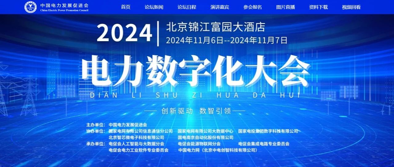 電力數(shù)字化大會嘉賓名單公布，雙院士領(lǐng)銜!