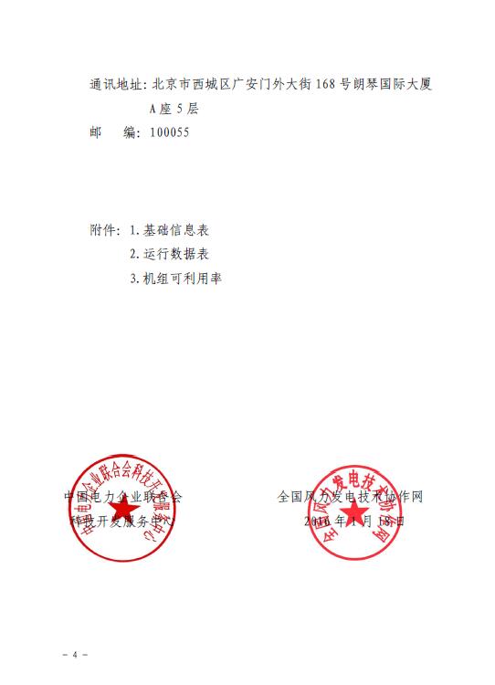 關(guān)于印發(fā)2016年度全國(guó)風(fēng)電運(yùn)行指標(biāo)對(duì)標(biāo)及競(jìng)賽工作安排的通知4.jpg