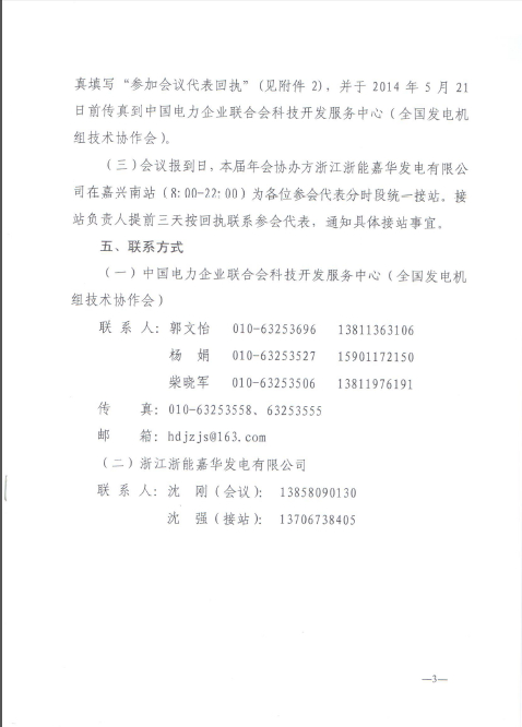 關(guān)于召開全國火電600MW級機組能效對標及競賽第十八屆年會的通知3.jpg