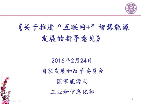 能源互聯(lián)網(wǎng)月底即將落地 專家如何解讀？