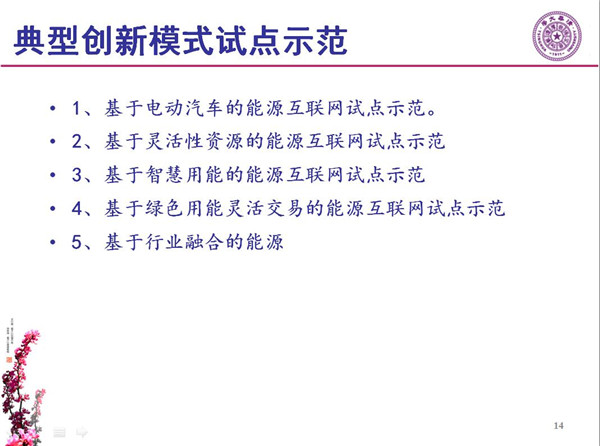 能源互聯(lián)網(wǎng)月底即將落地 專家如何解讀？