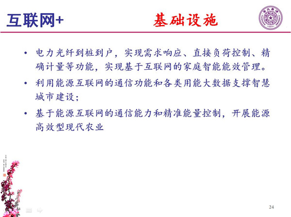 能源互聯(lián)網(wǎng)月底即將落地 專家如何解讀？