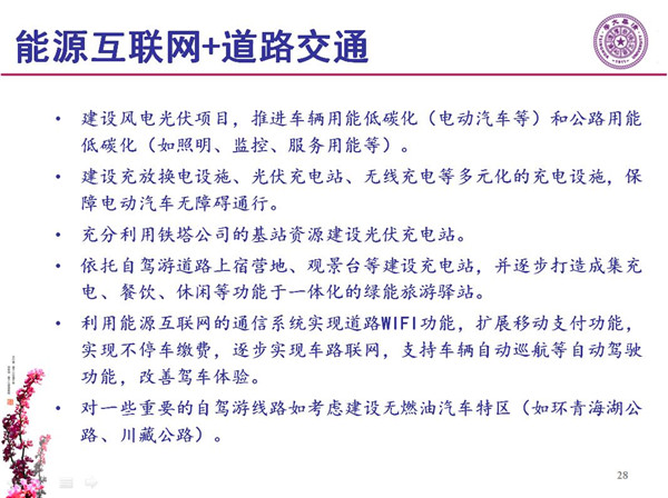 能源互聯(lián)網(wǎng)月底即將落地 專家如何解讀？