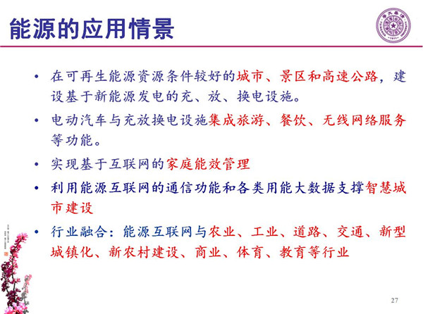 能源互聯(lián)網(wǎng)月底即將落地 專家如何解讀？