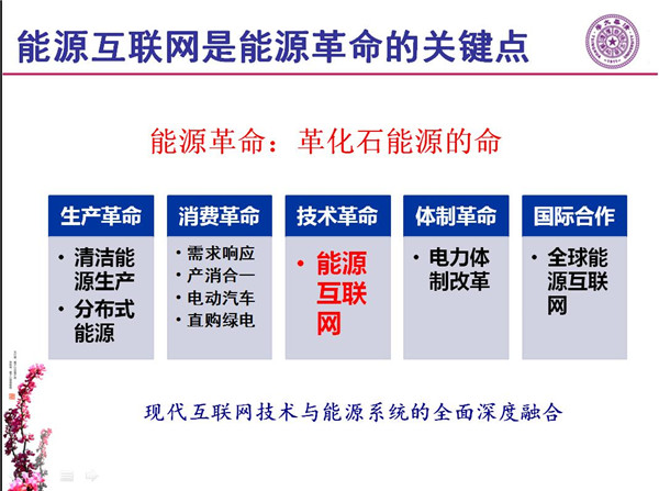 能源互聯(lián)網(wǎng)月底即將落地 專家如何解讀？