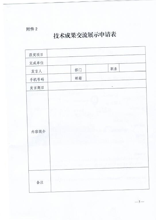 中電聯(lián)關于召開2016年（第八屆）全國電力職工技術成果獎頒獎大會暨優(yōu)秀成果交流會的通知5.jpg