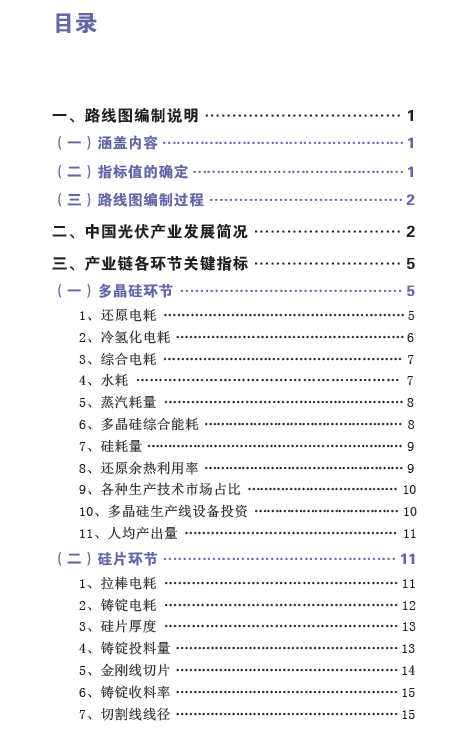 中國(guó)光伏產(chǎn)業(yè)發(fā)展路線圖（2016年版）