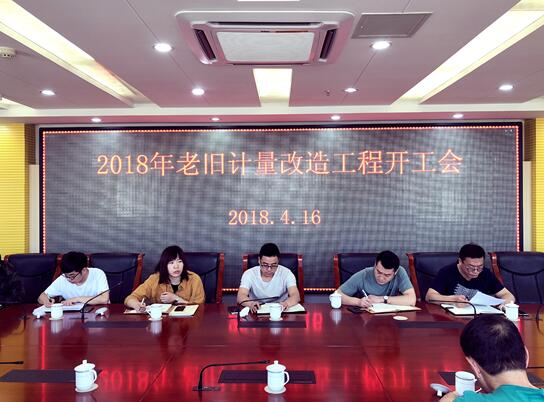 烏海電業(yè)局配網辦召開2018年老舊計量改造工程開工會