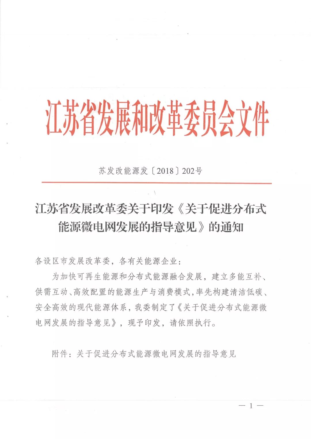 江蘇：2020年新增分布式能源裝機(jī)40萬(wàn)KW